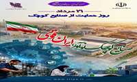 ۲۱ مرداد روز حمایت از صنایع کوچک